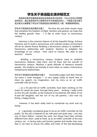 321-学生关于英语励志演讲稿范文-约6625字符.docx