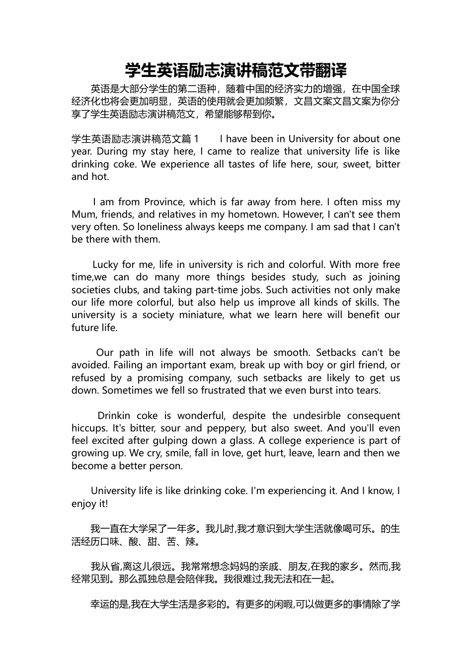 324-学生英语励志演讲稿范文带翻译-约4815字符.docx_第1页