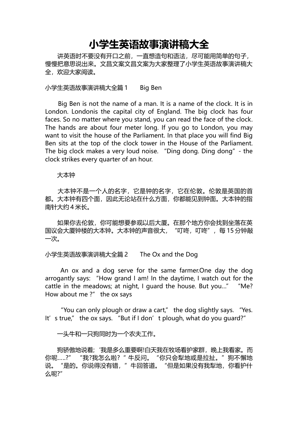 342-小学生英语故事演讲稿大全-约3867字符.docx_第1页