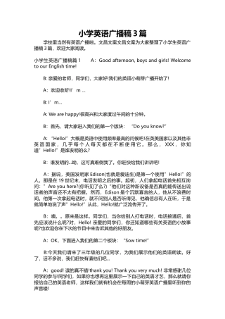 349-小学英语广播稿3篇-约2978字符.docx