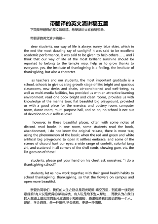 355-带翻译的感恩主题英文演讲稿五篇-约7556字符.docx