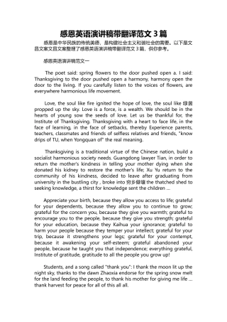 359-感恩英语演讲稿带翻译范文3篇-约12244字符.docx