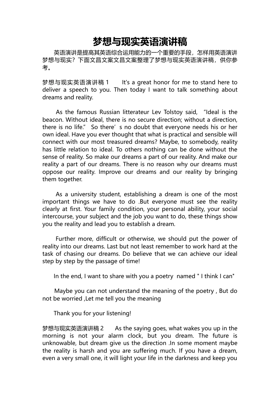 378-梦想与现实英语演讲稿-约7781字符.docx_第1页
