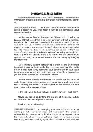 378-梦想与现实英语演讲稿-约7781字符.docx