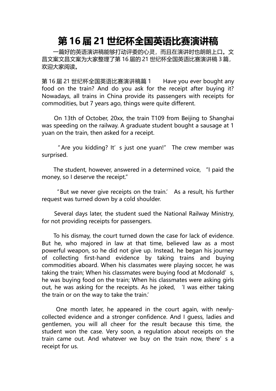 390-第16届21世纪杯全国英语比赛演讲稿-约7704字符.docx_第1页