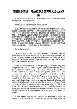 399-英语励志演讲：马拉拉联合国青年大会上的演讲-约7050字符.docx
