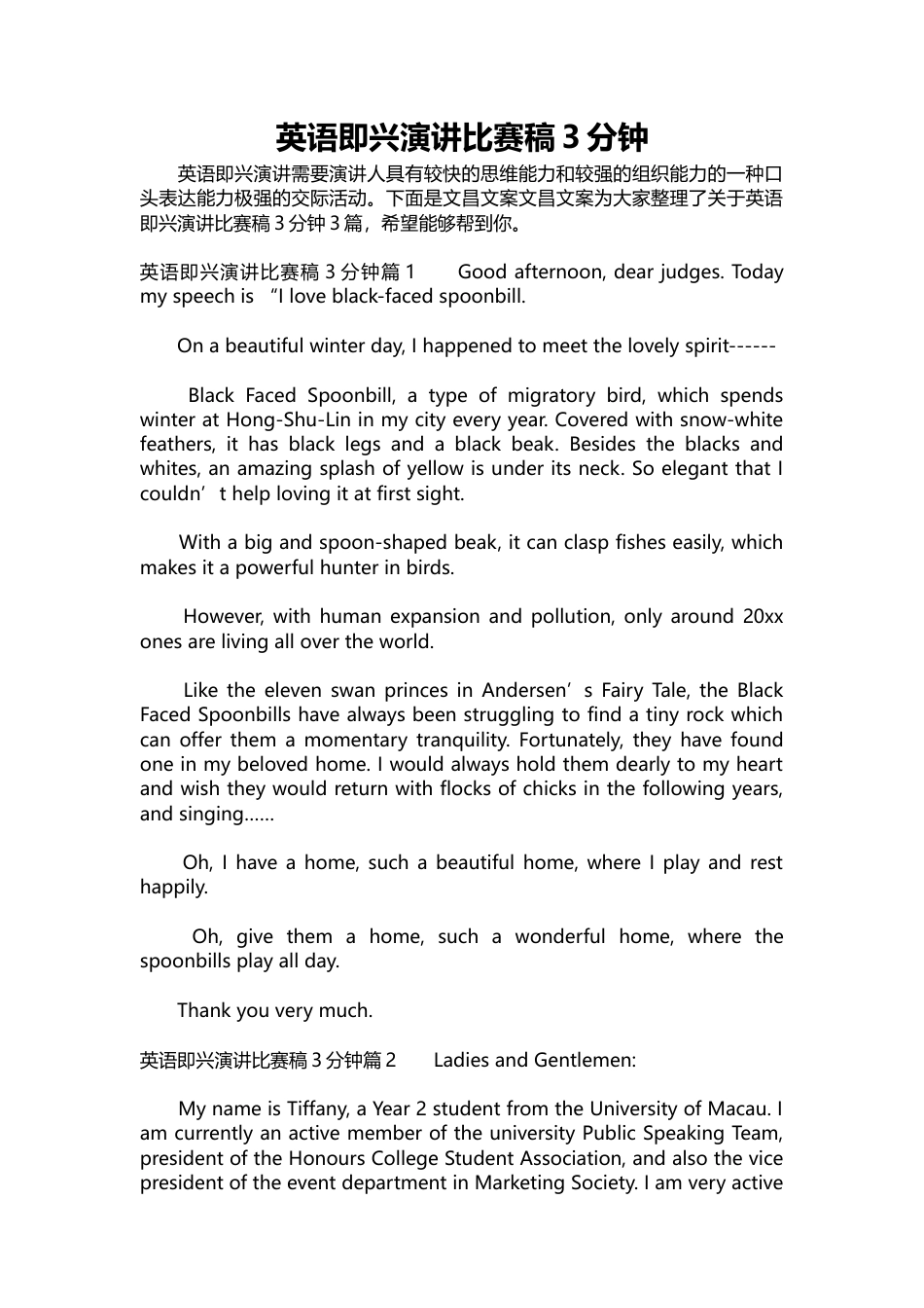 400-英语即兴演讲比赛稿3分钟-约6488字符.docx_第1页
