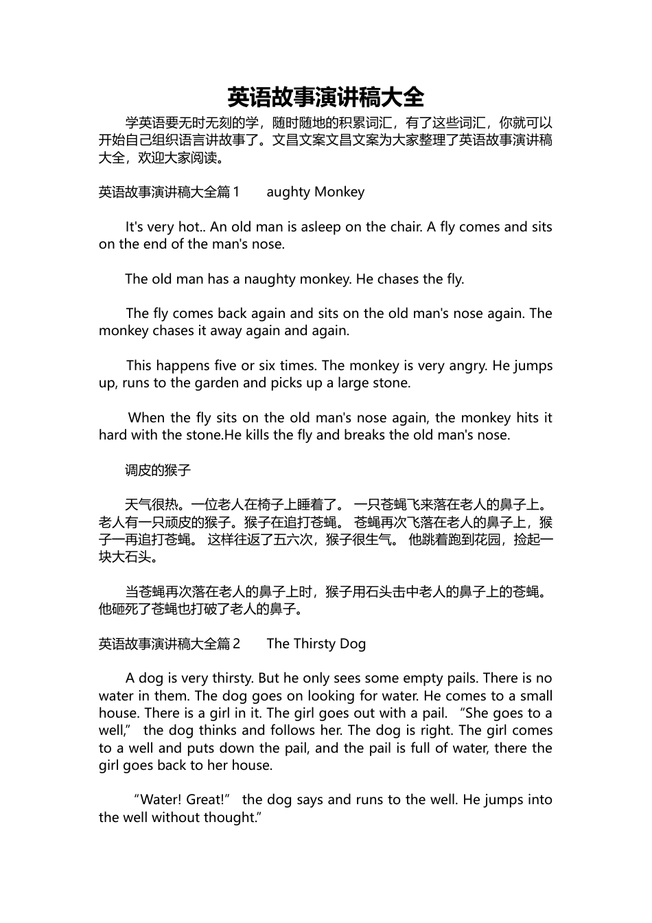 403-英语故事演讲稿大全-约4652字符.docx_第1页