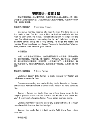 408-英语演讲小故事5篇-约3538字符.docx