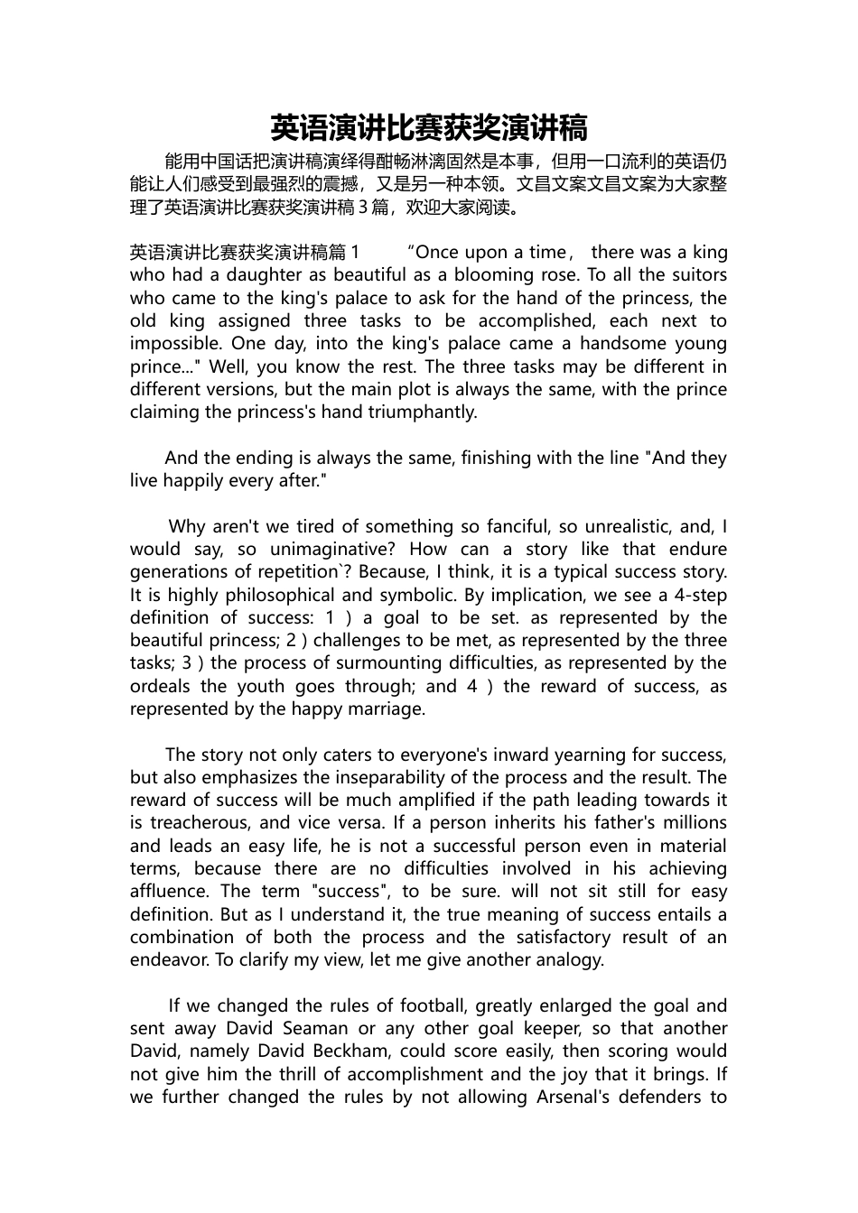 410-英语演讲比赛获奖演讲稿-约7422字符.docx_第1页