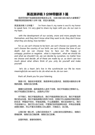 411-英语演讲稿3分钟带翻译3篇-约5512字符.docx
