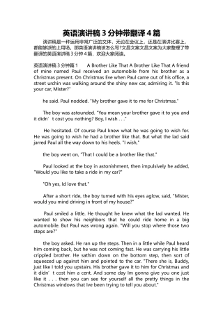 412-英语演讲稿3分钟带翻译4篇-约7434字符.docx