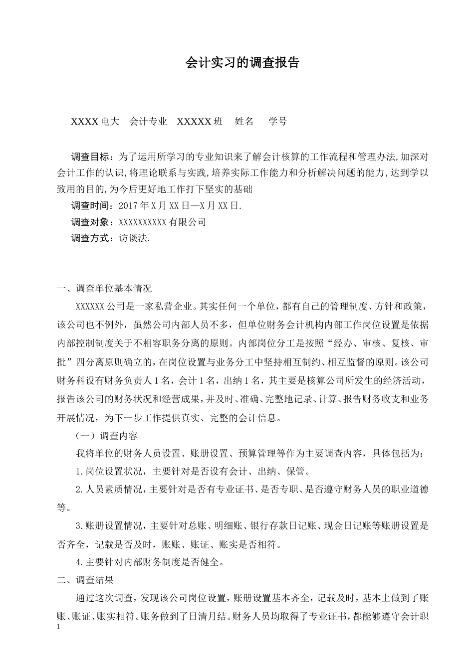 实习报告 旧稿 实习报告——电大会计专业毕业社会实践报告-约2700字符.doc_第1页