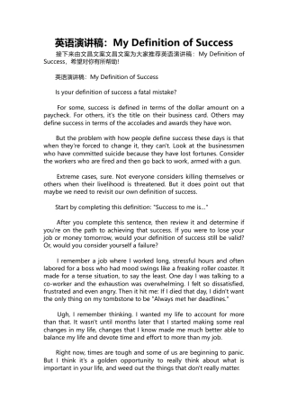 425-英语演讲稿：My Definition of Success-约8453字符.docx