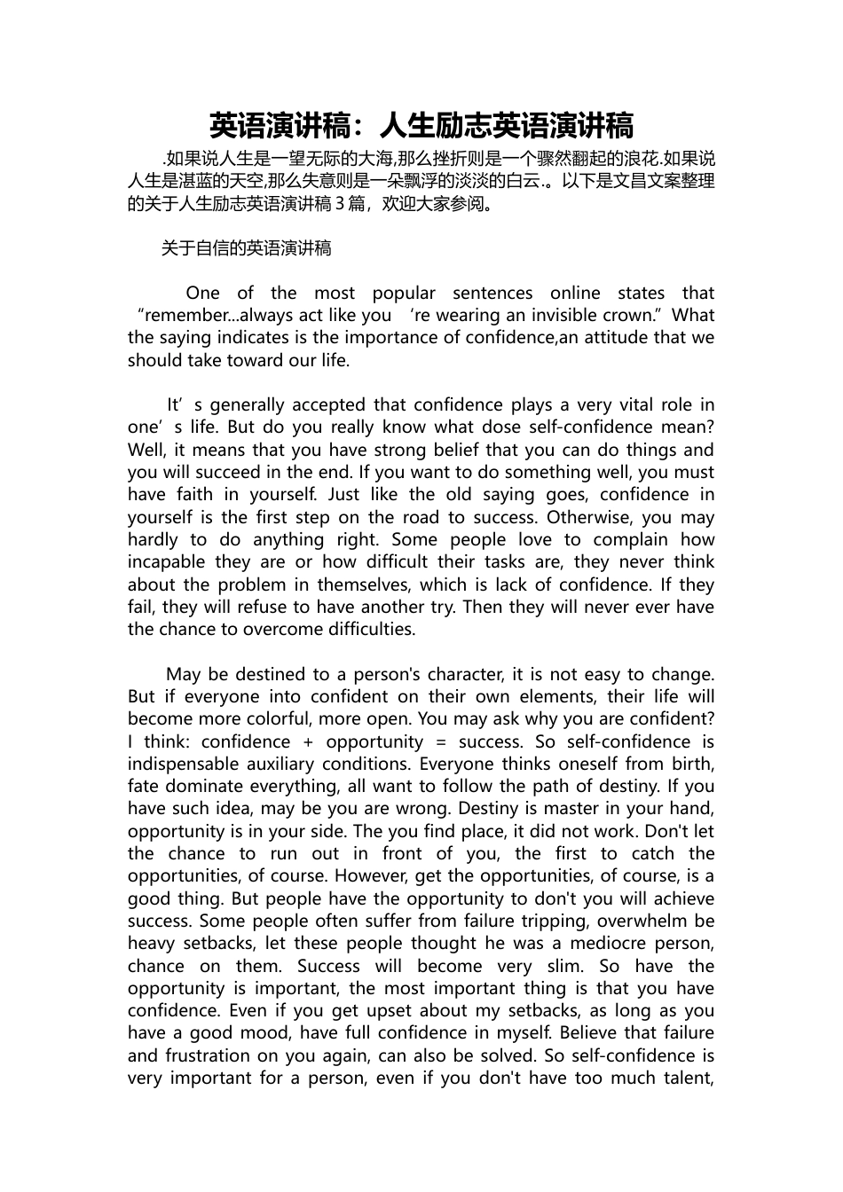 430-英语演讲稿：人生励志英语演讲稿-约6248字符.docx_第1页