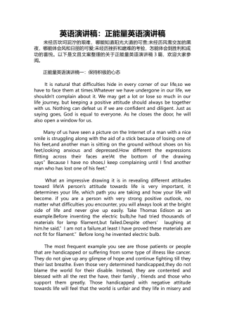 434-英语演讲稿：正能量英语演讲稿-约6356字符.docx