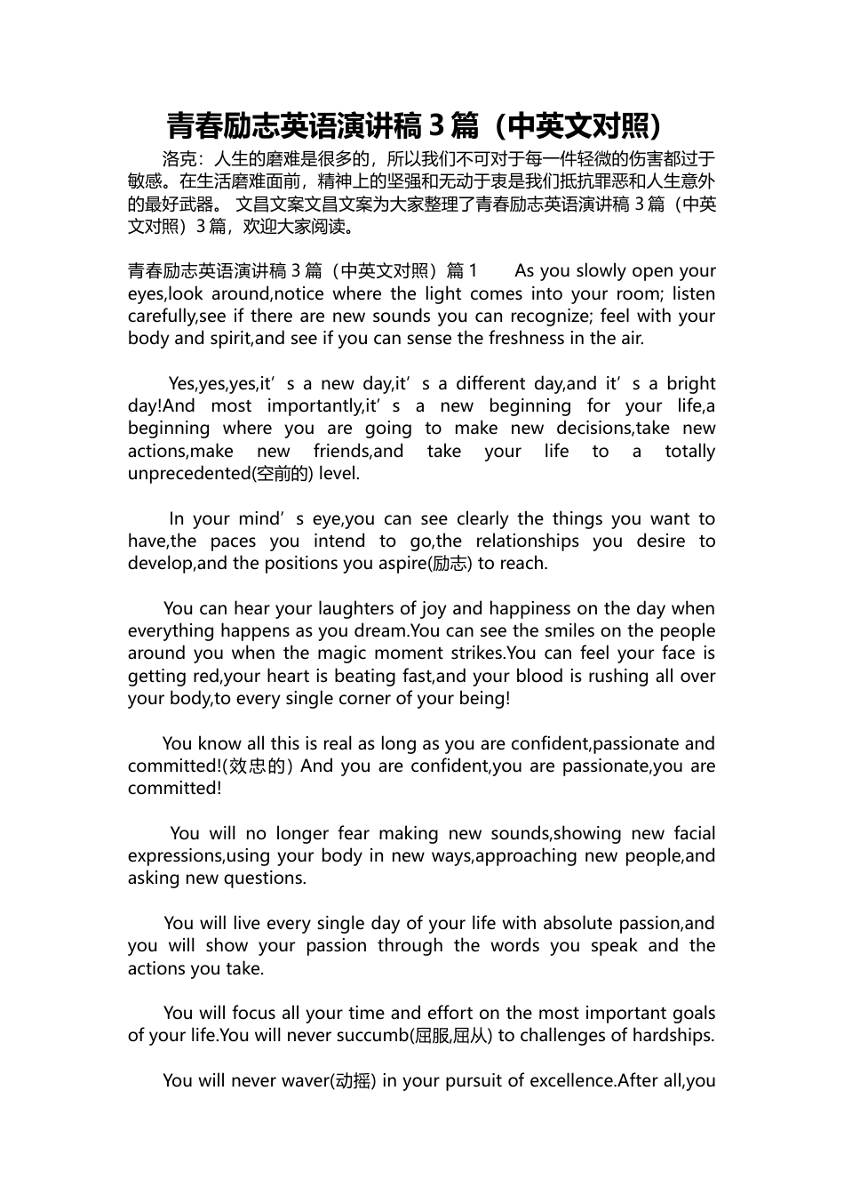 447-青春励志英语演讲稿3篇（中英文对照）-约5199字符.docx_第1页
