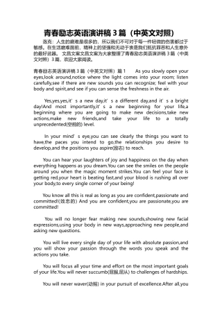 447-青春励志英语演讲稿3篇（中英文对照）-约5199字符.docx