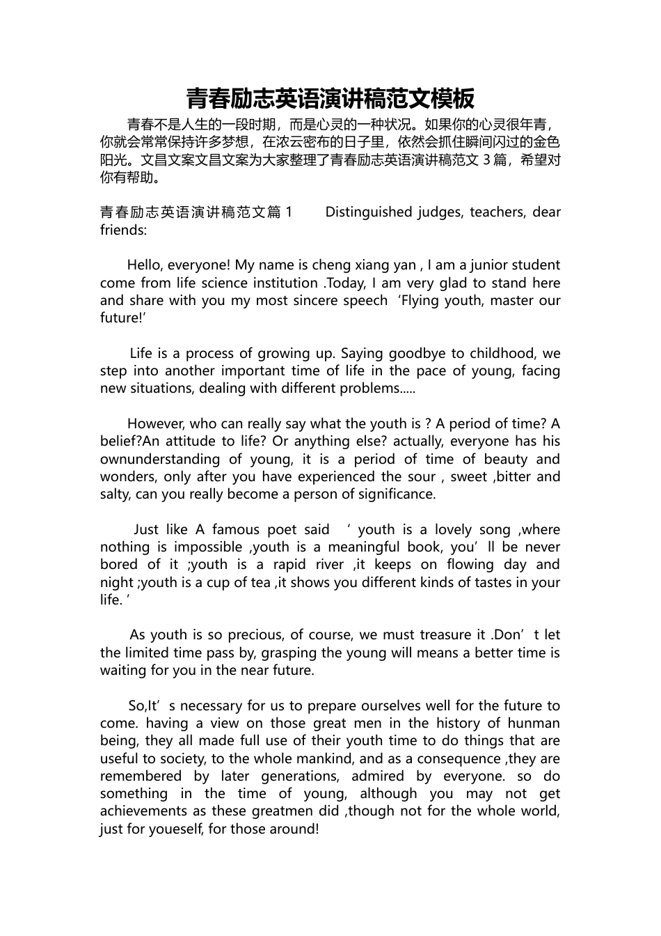 449-青春励志英语演讲稿范文模板-约5784字符.docx_第1页