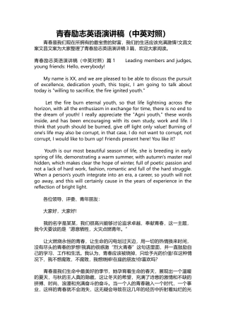 450-青春励志英语演讲稿（中英对照）-约5141字符.docx