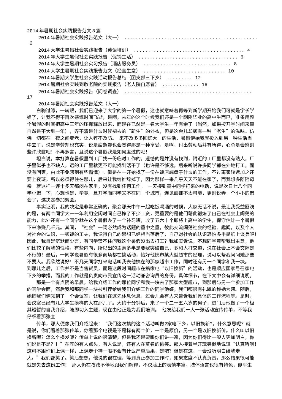 实习报告 旧稿 暑假社会实践报告范文600字-约16008字符.doc_第1页