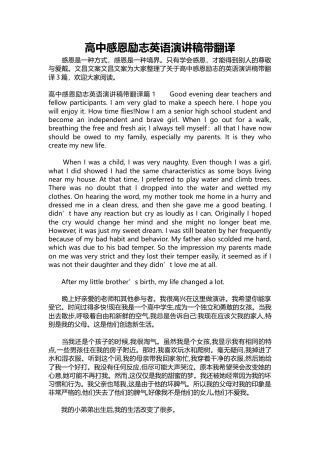 462-高中感恩励志英语演讲稿带翻译-约6144字符.docx