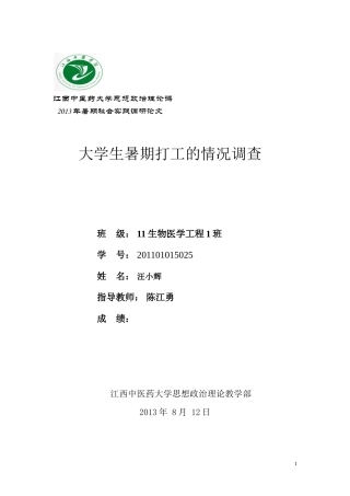 实习报告 旧稿 暑期社会实践论文-江西中医药大学-约4605字符.doc