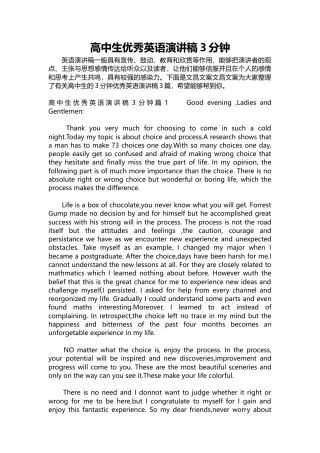 466-高中生优秀英语演讲稿3分钟-约7248字符.docx