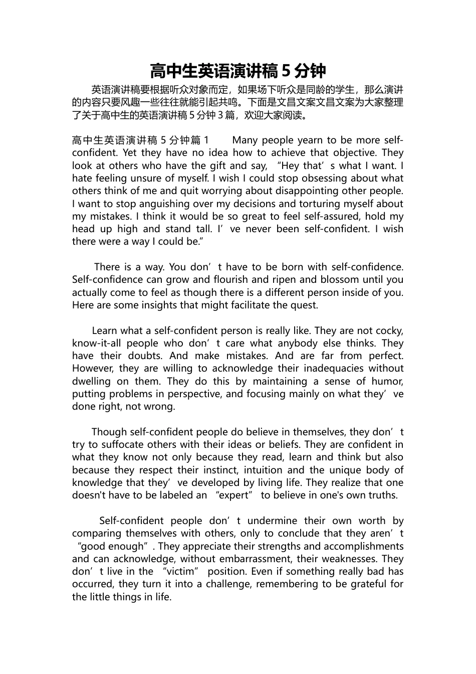 475-高中生英语演讲稿5分钟-约6063字符.docx_第1页