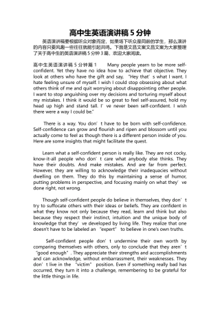 475-高中生英语演讲稿5分钟-约6063字符.docx