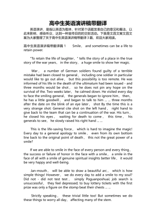 477-高中生英语演讲稿带翻译-约7261字符.docx
