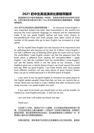 初中生英语演讲比赛稿带翻译篇1热爱英语篇2改变世界不如先改变自己等-约5598字符.docx