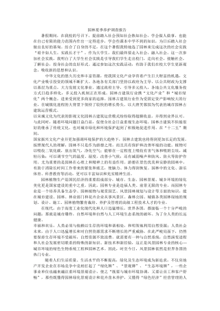 实习报告 旧稿 夏季植物养护暑期社会实践报告-约2746字符.docx