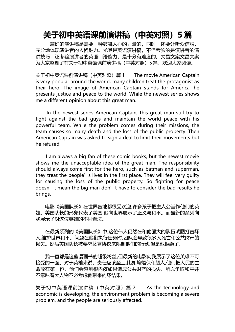 初中英语课前演讲稿（中英对照）5篇篇1探讨美国队长电影篇2保护坏境“熄灯一小时”篇3关于一个女孩为爱而减肥的故事-约5811字符.docx_第1页