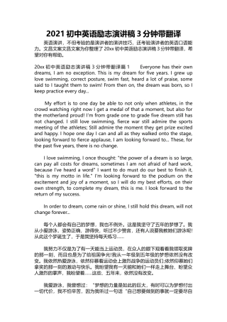 初中英语励志演讲稿3分钟带翻译Everyone has their own dreams-约6308字符.docx