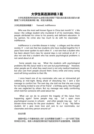 大学生英语演讲稿3篇篇1告别冷漠篇2东方和西方两种文化的融合-约5359字符.docx