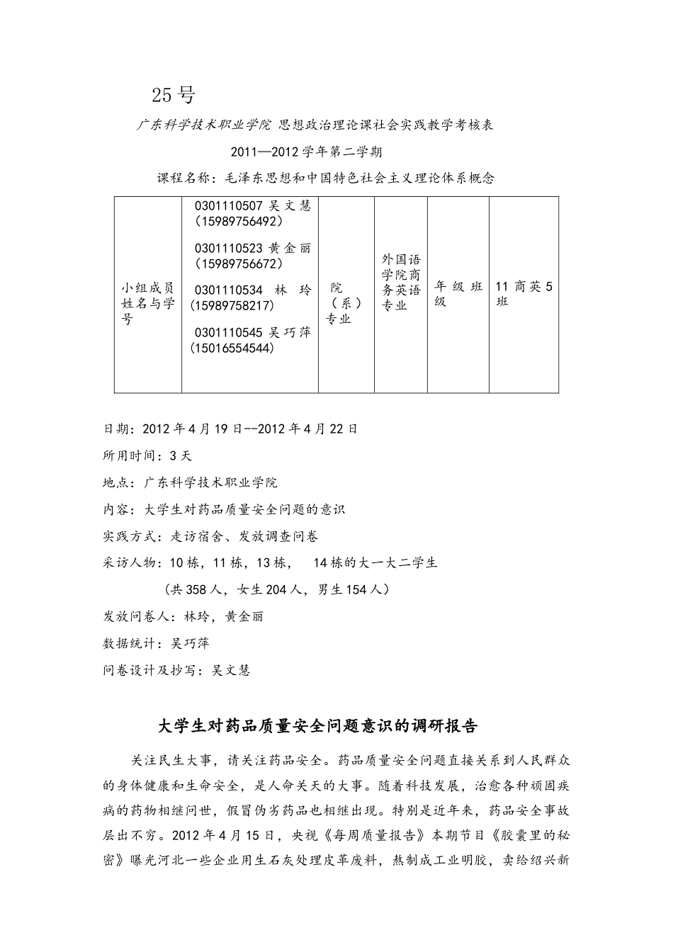 实习报告 旧稿 优秀实践报告范文-关于药品安全的报告-约5183字符.doc_第1页
