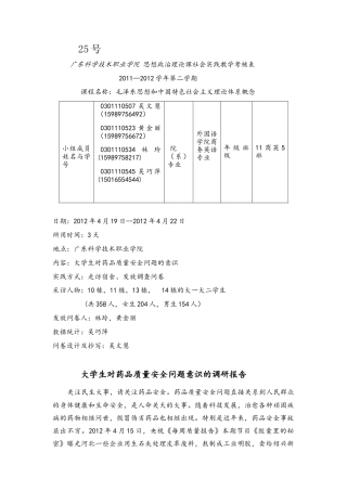实习报告 旧稿 优秀实践报告范文-关于药品安全的报告-约5183字符.doc