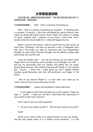 大学英语演讲稿篇1人的生命是一个人的生命成长的过程篇2豆制品有利于女性健康-约3932字符.docx
