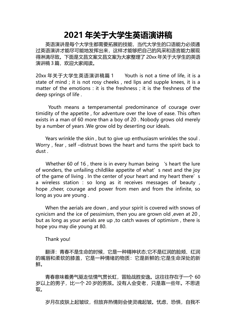 关于大学生英语演讲稿Youth -约7726字符.docx_第1页
