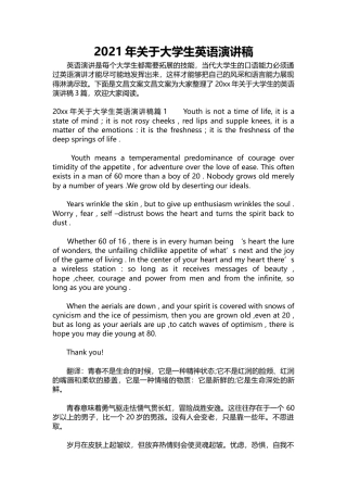 关于大学生英语演讲稿Youth -约7726字符.docx