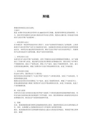 24年WP本科农林经济管理 科技进步对马龙区苹果产业的影响答辩稿.doc
