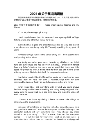 英语演讲稿Go round Chinese dream Fuxing Road-约6210字符.docx