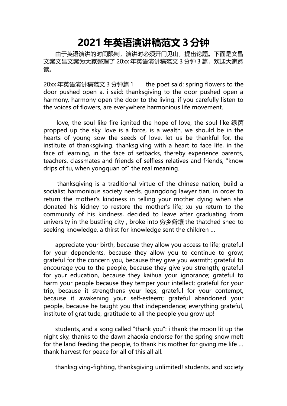 英语演讲稿范文3分钟thanksgiving with a heart to face life-约6248字符.docx_第1页