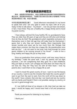 中学生英语演讲稿范文篇1梦想篇2科技渗透生活方方面面篇3我们如何用熟悉的节奏生活-约6173字符.docx