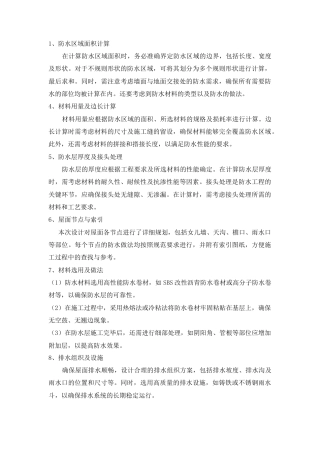 24年WP交稿土木工程 某国税局办公楼工程招标工程量清单及招标控制价 答辩稿.doc