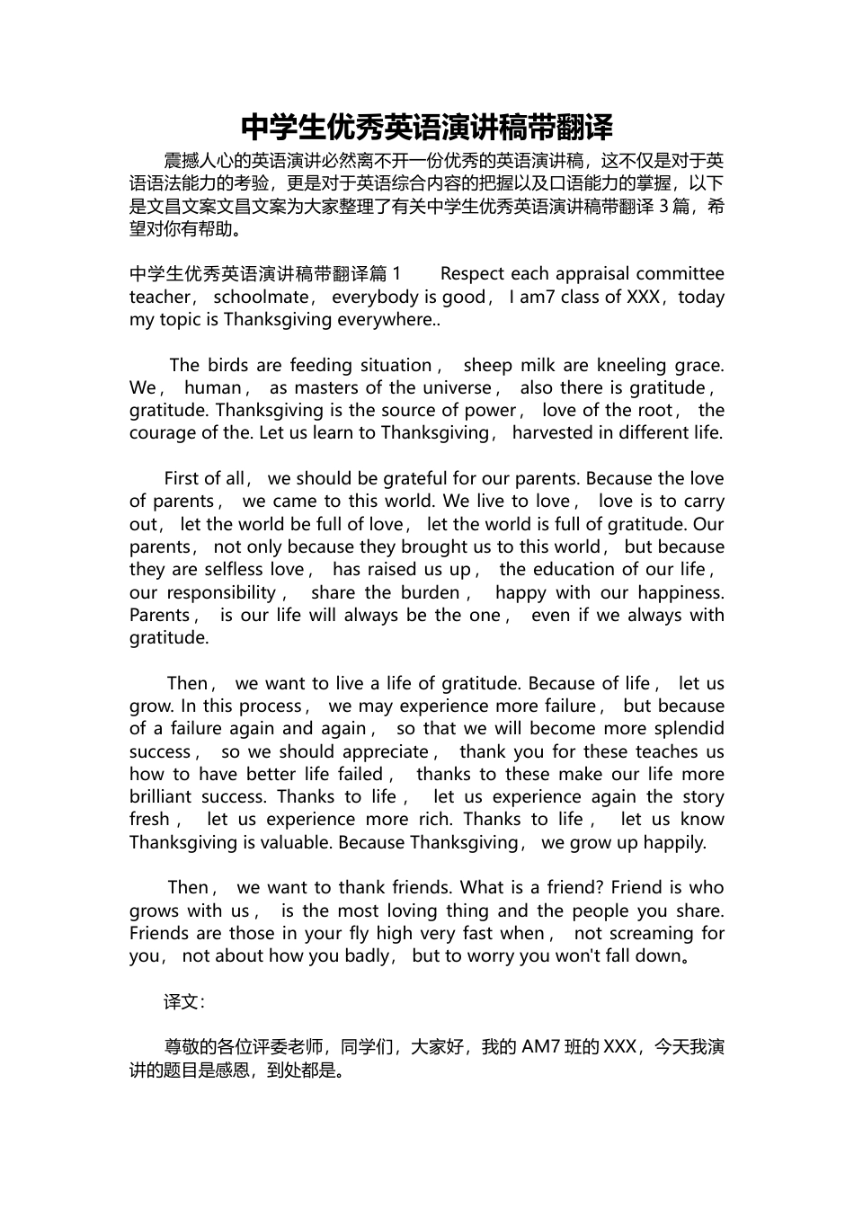 中学生优秀英语演讲稿带翻译篇1感恩无处不在-约5773字符.docx_第1页