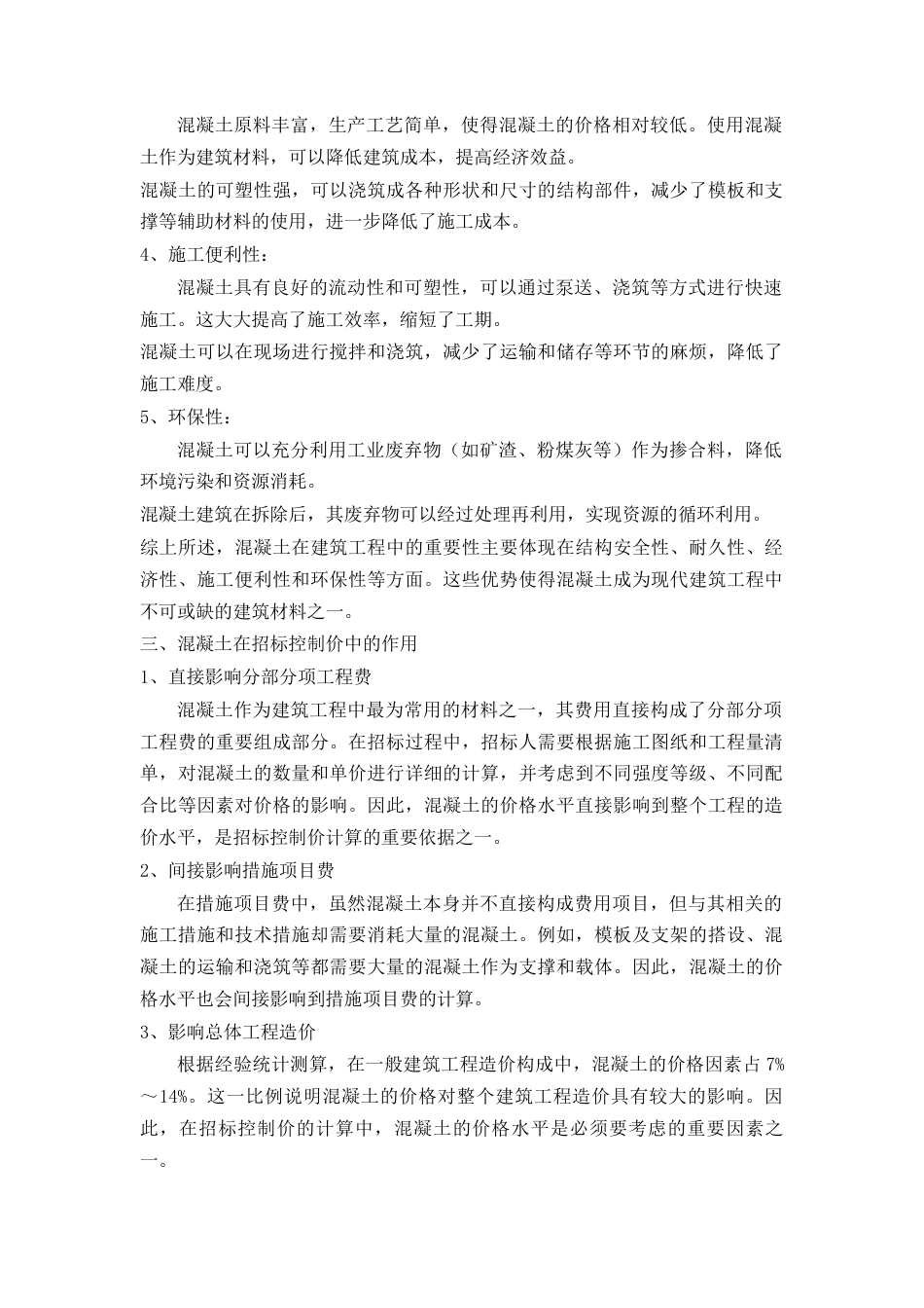 24年WP交稿土木工程答辩稿 大姚县城市花园酒店次楼工程招标工程量清单及招标控制价.doc_第1页