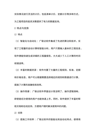 24年WP交稿土木工程答辩稿 曲靖市森林公安局业务技术用房招标工程量清单及招标控制价.doc