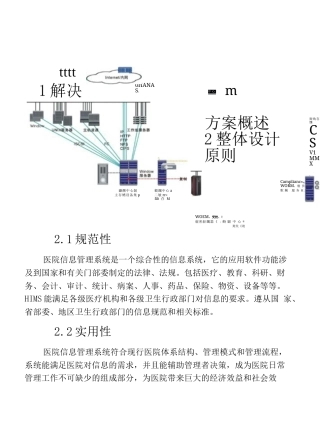 19-22年专题片脚本 （商业保险在医院直接赔付参考资料）HIS解决方案文案-约4628字符.doc